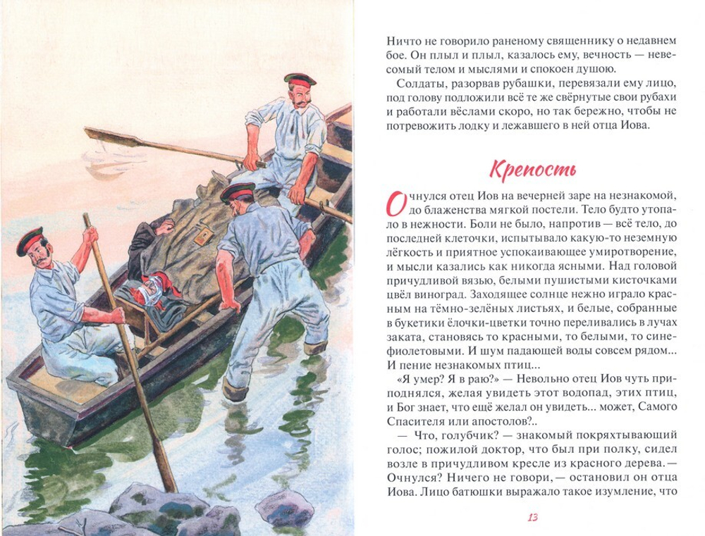 Отец Иов Каминский. Русско-турецкая война: взятие крепости Рахово (1829). Денис Коваленко