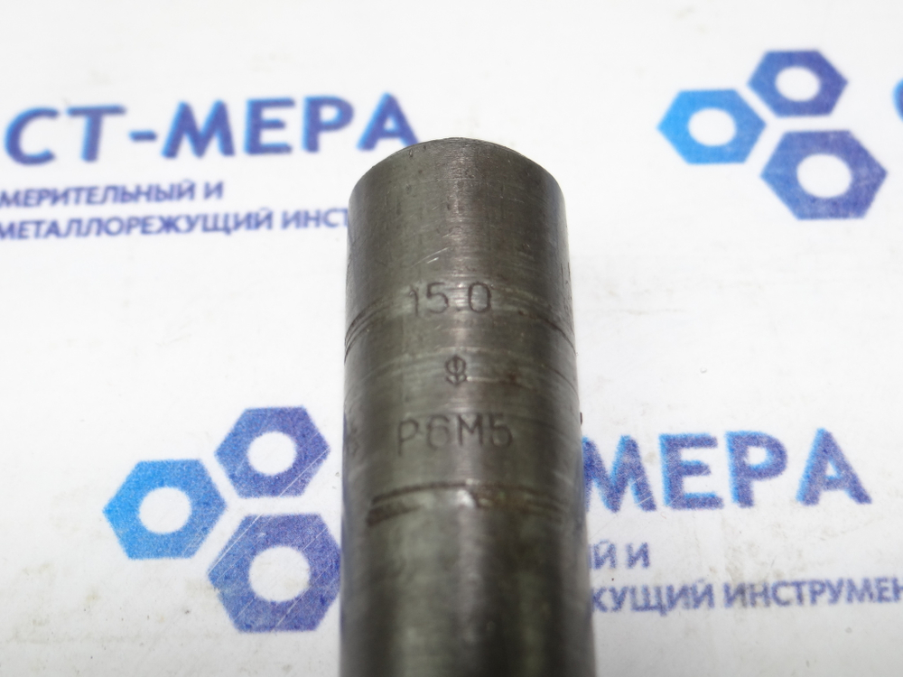 Сверло по металлу 15мм (130х205мм) Р6М5 ц/х удлиненное Б/У