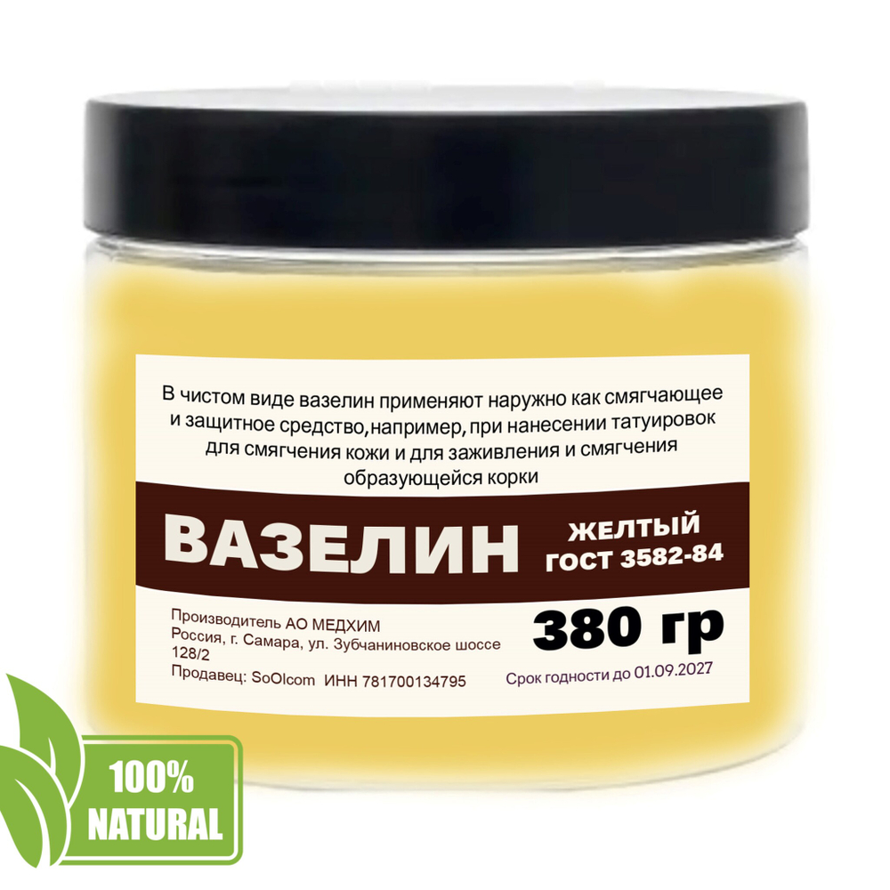 Вазелин желтый, ГОСТ 3582-84