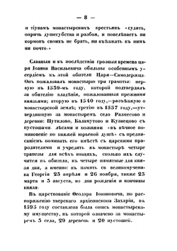 Описание Кашинского Сретенского женского второклассного монастыря и его пустынно-кладбищенской церкви | А.Н. Лебедев