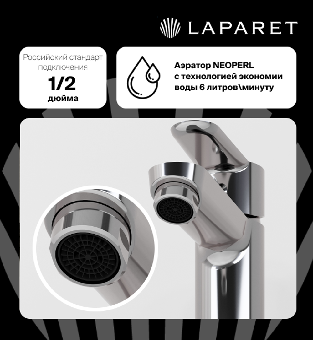 Смеситель для раковины LAPARET SIMONA N3018502LPT