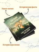 Тайна пропавшей экспедиции (5-е изд.)
