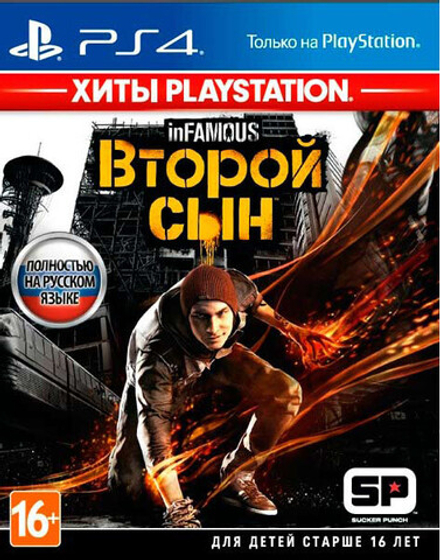 inFAMOUS: Второй сын (Хиты PlayStation) (диск для PS4, полностью на русском языке)