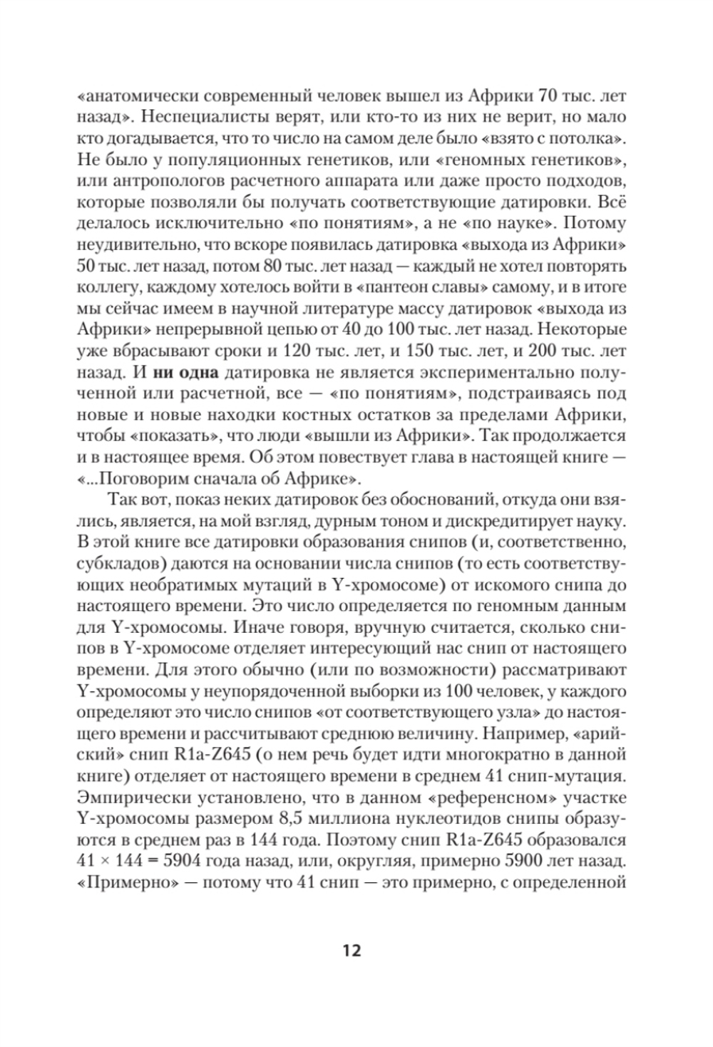 ДНК-генеалогия славян: происхождение и история