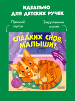 Тяни, толкай, крути, играй! Сладких снов, малыши!