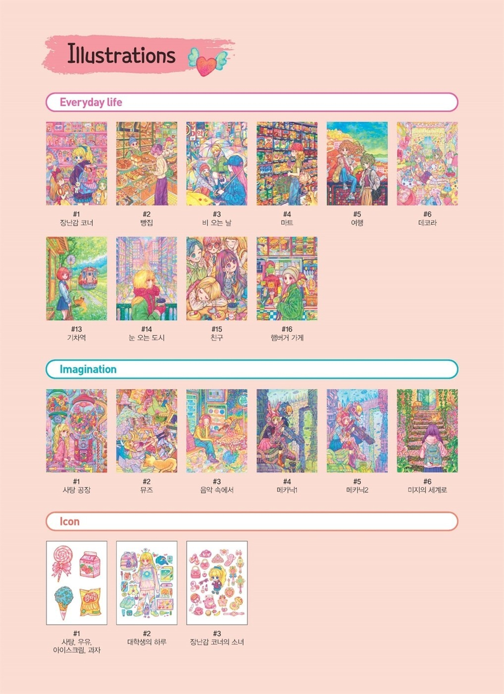 Rowon's Mongrel Daily Girl. Part 1. Coloring Book