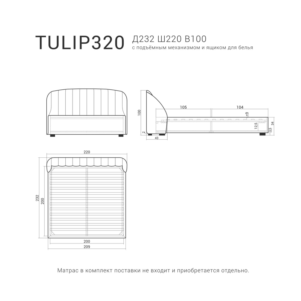 Кровать TULIP 320 с подъемным механизмом