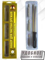 Набор для чистки оружия с гибким шомполом, калибр 7,62мм, ПОХОДНЫЙ №1.