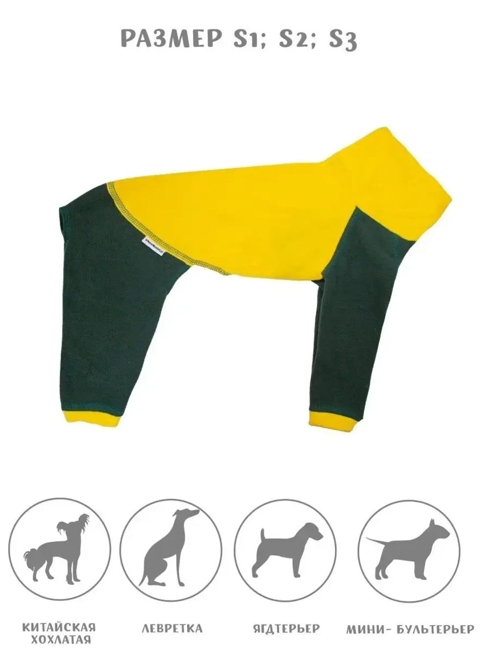 Комбинезон для собак флисовый на осень