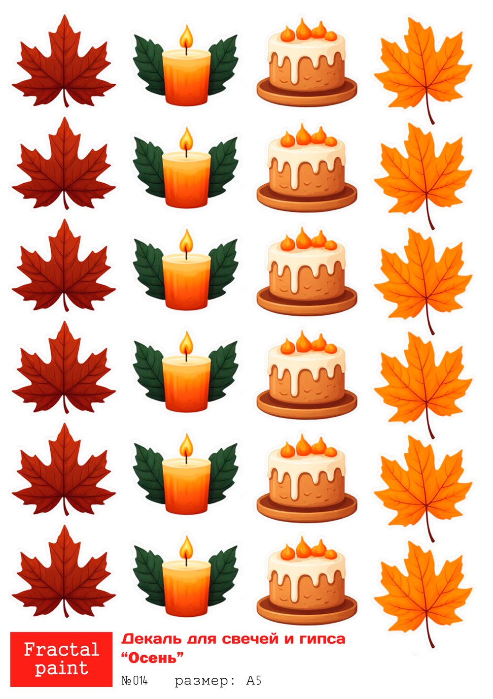 Трансфер переводной - декаль для свечей и гипса осень 014 А5