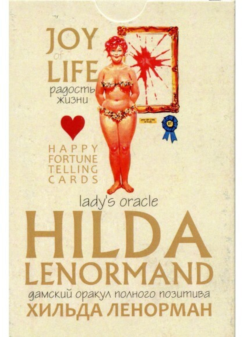 Оракул дамский "Хильда Ленорман"