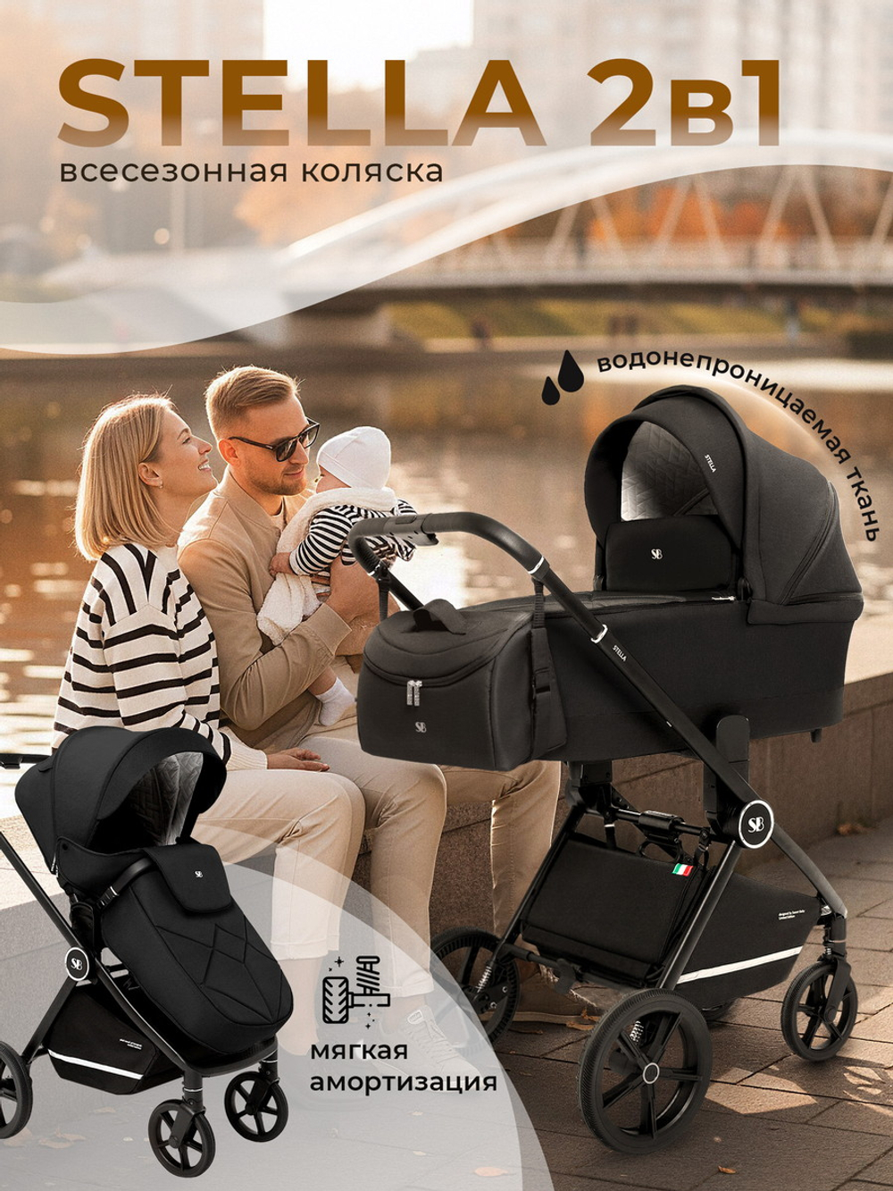 Коляска 3 в 1 Sweet Baby Stella + автокресло Premier Black Black