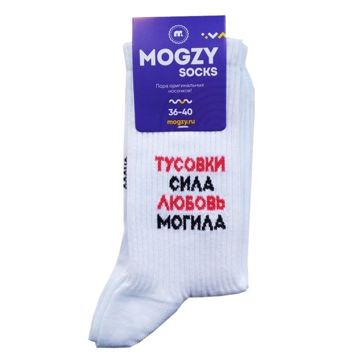 Носки MOGZY Тусовки сила, белый