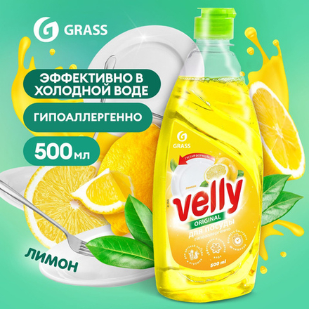 Grass Velly 500 мл. Лимон гель д/мытья посуды 500мл пл/бут.