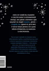 Кошмарио и Сонелли. Приключения в Монстролагере