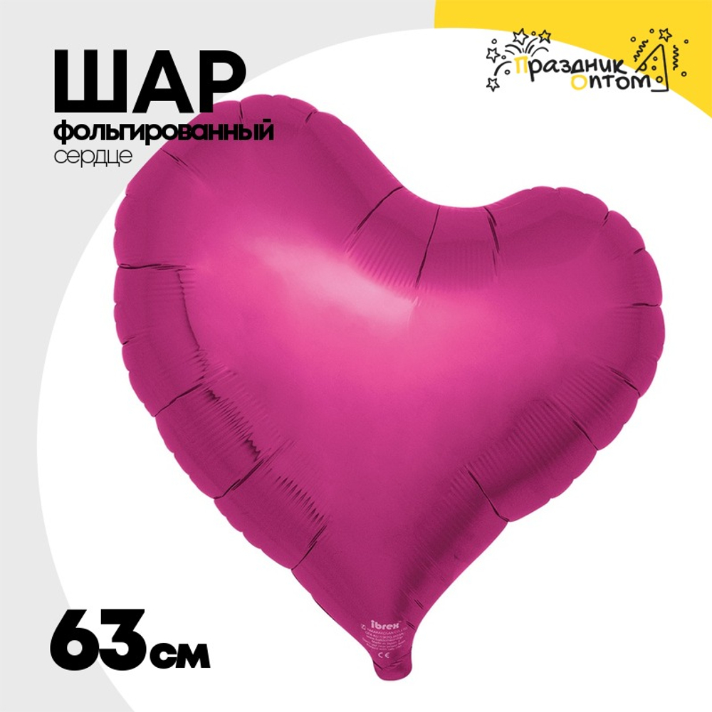 Шар фольгированный Сердце 63 см (Красно-малиновый)