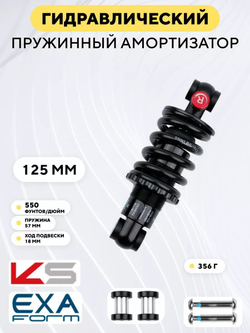 Гидравлический пружинно-масляный амортизатор KS Exa Form