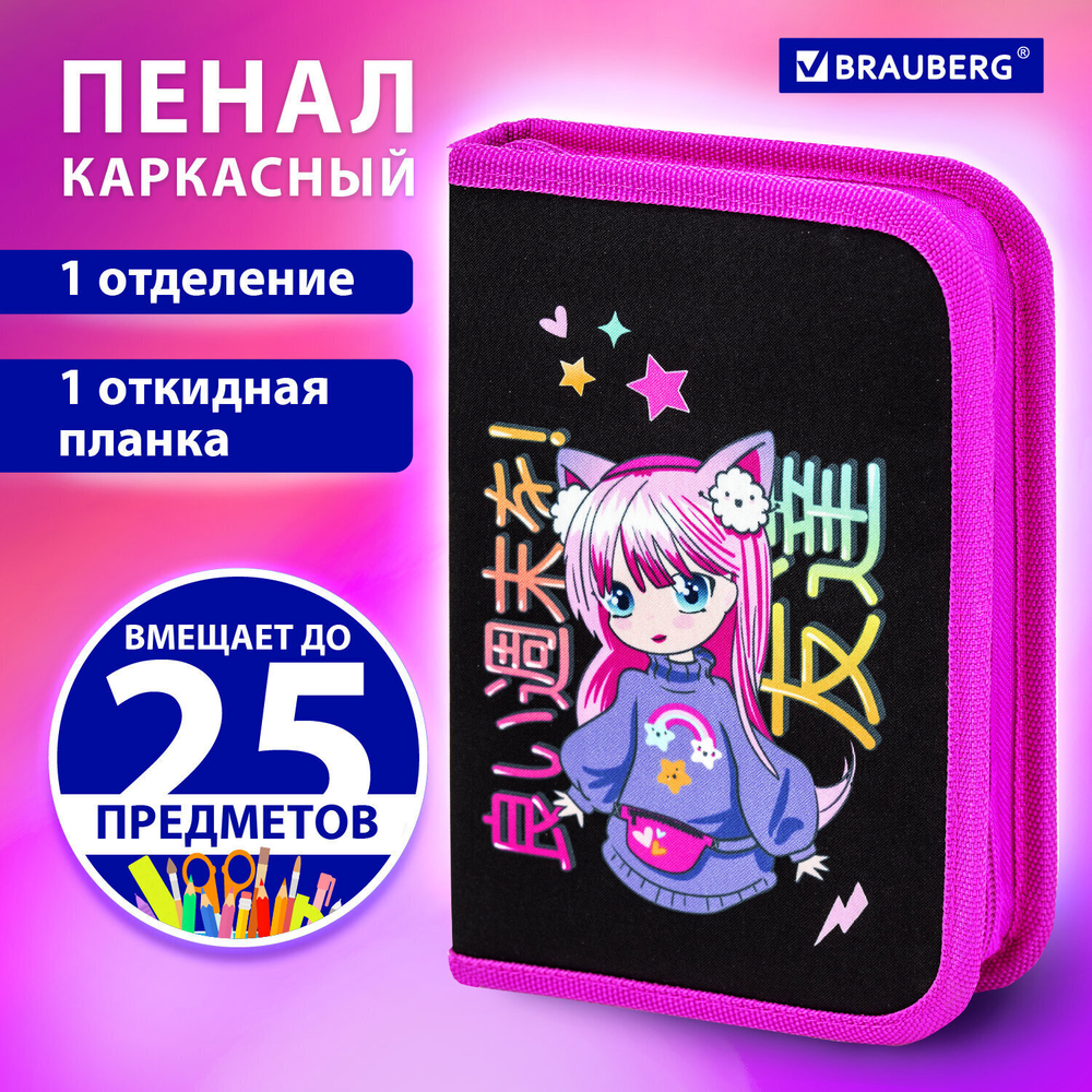Пенал BRAUBERG 1 отделение 1 откидная планка полиэстер 21х14 см "Anime girl" (2 штуки в упаковке)