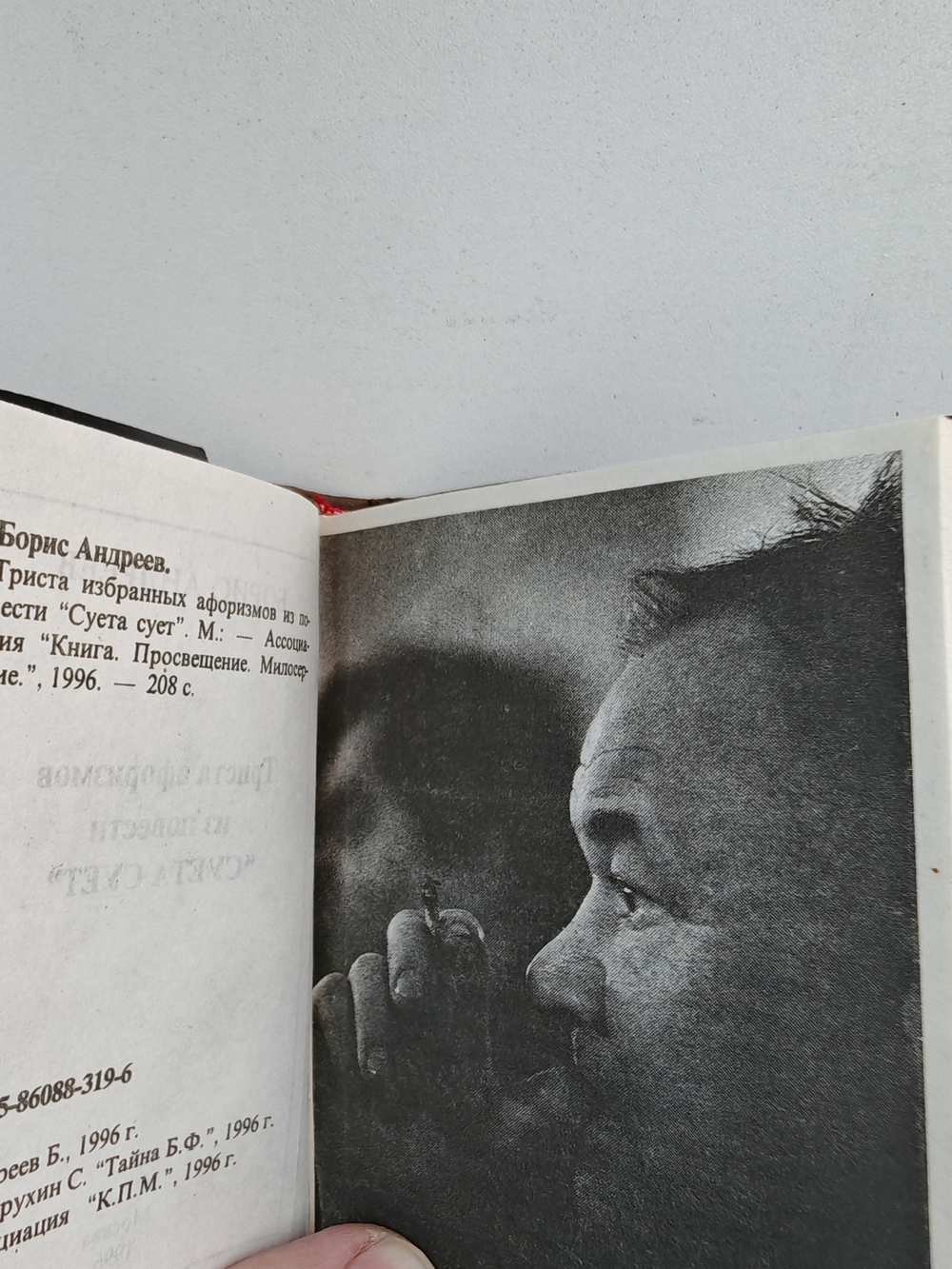 Триста афоризмов из повести „Суета сует“
