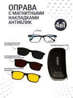Оправа с магнитными накладками 4в1