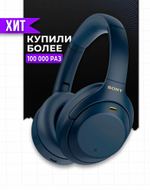 Беспроводные наушники Sony WH-1000XM4 Global для РФ, blue