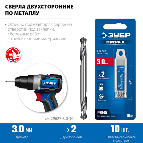 29627-3.0-10 Сверло по металлу