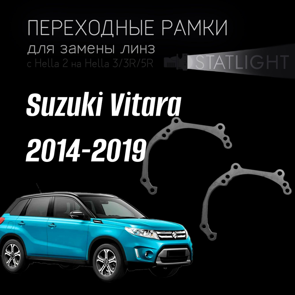 Переходные рамки для замены линз на Suzuki Vitara 2014-2019