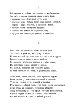 Стихотворения | Минский Николай Максимович