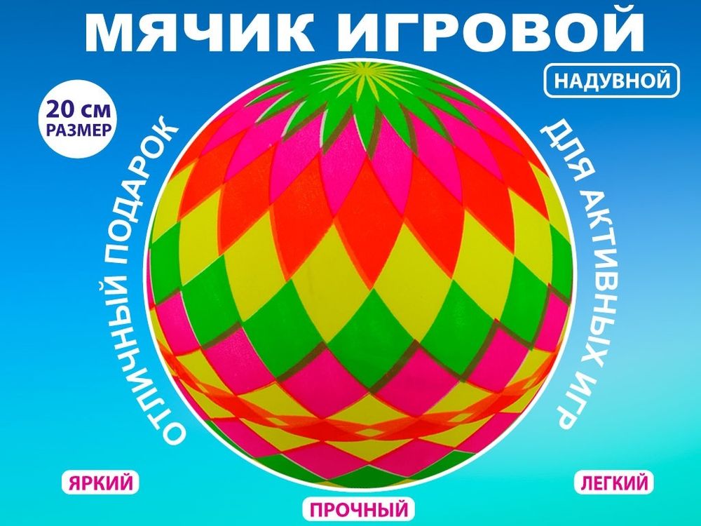 Мячик игровой A9-TYH