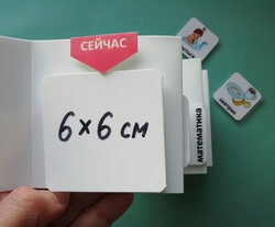 Визуальное расписание "Гармошка"