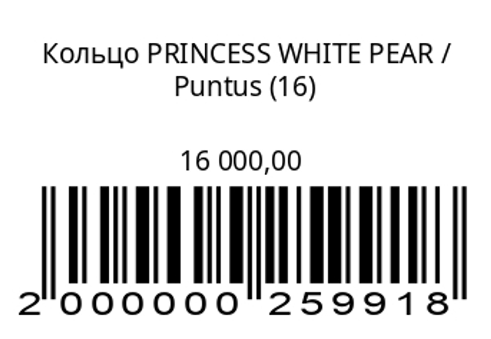 Кольцо PRINCESS WHITE PEAR