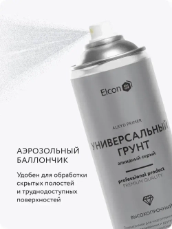 Грунтовка в баллончике Elcon универсальная алкидная серая, 520 мл