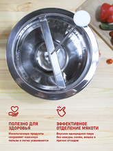 Протирка с фильтром Tomatto 30 см для овощей, фруктов и ягод
