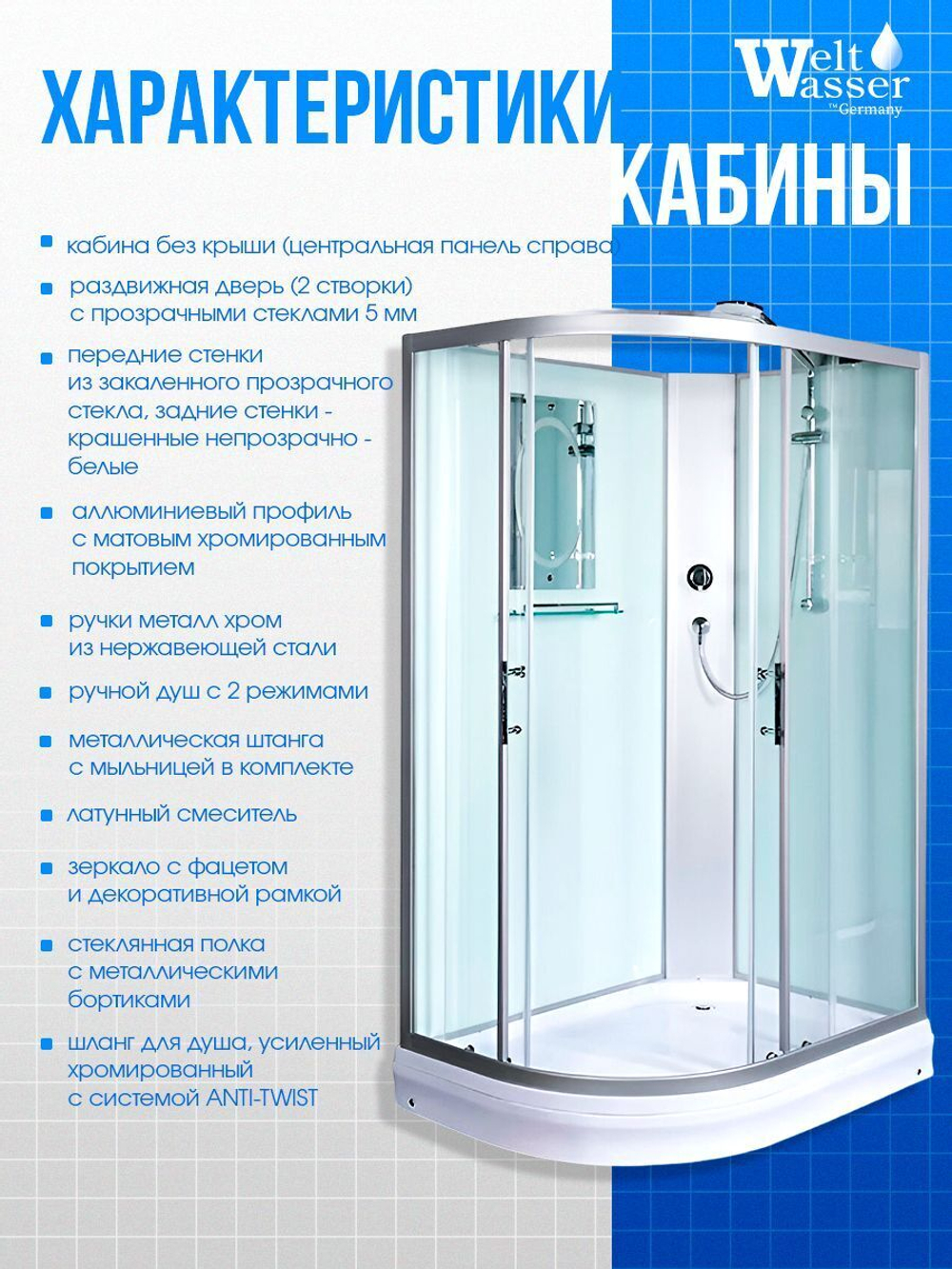 Душевая кабина WeltWasser  WW500 WERRA 1201 R 120х90 см,  прозрачное стекло, поддон низкий, правосторонняя