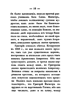 Грузия и Армения. Часть 2 | А. Н. Муравьев