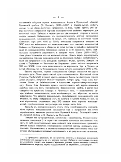 Полезные ископаемые Сибири. Часть 1. Рудные месторождения | В.С. Реутовский