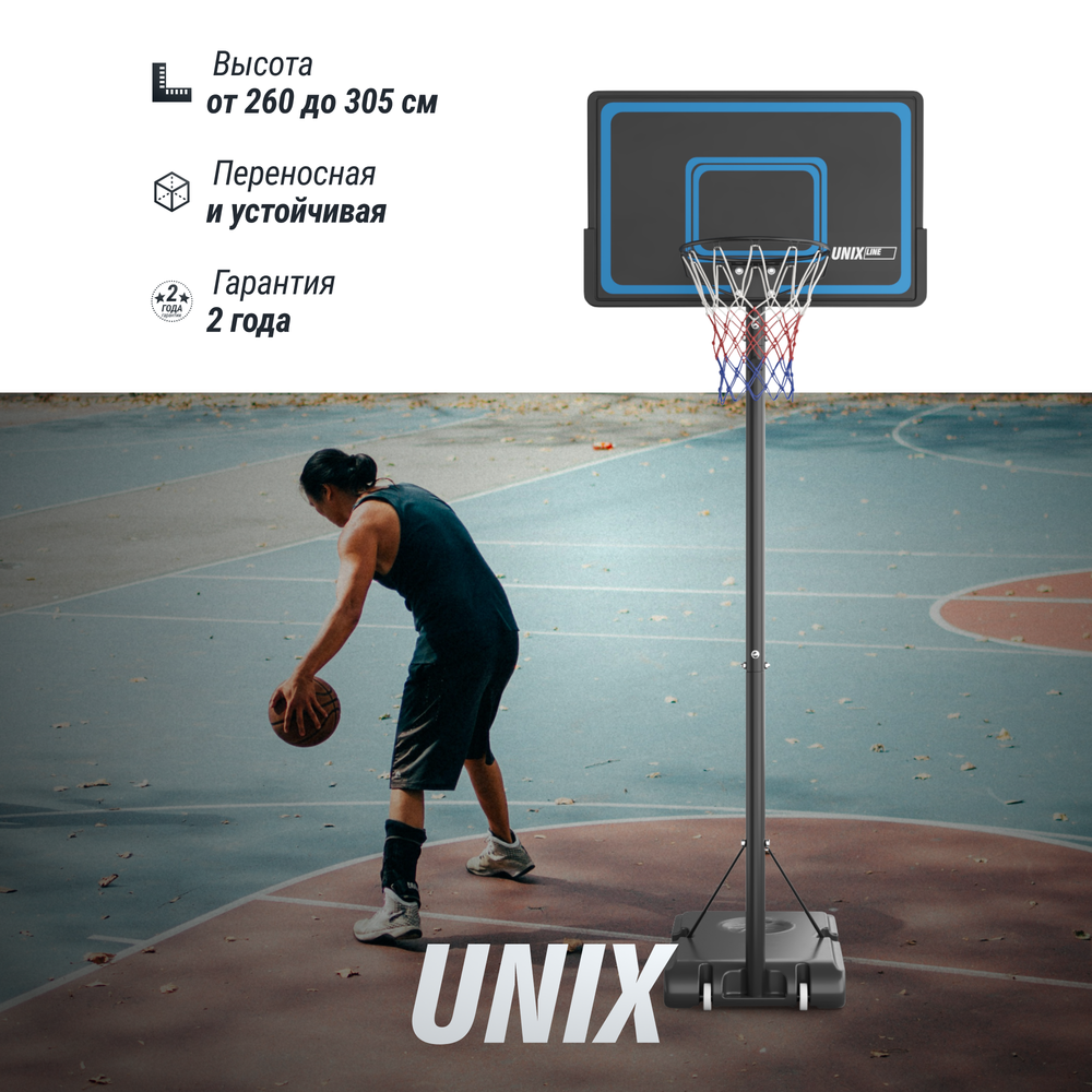Баскетбольная стойка UNIX Line B-Stand-PE 44&quot;x28&quot; R45 135-305 см