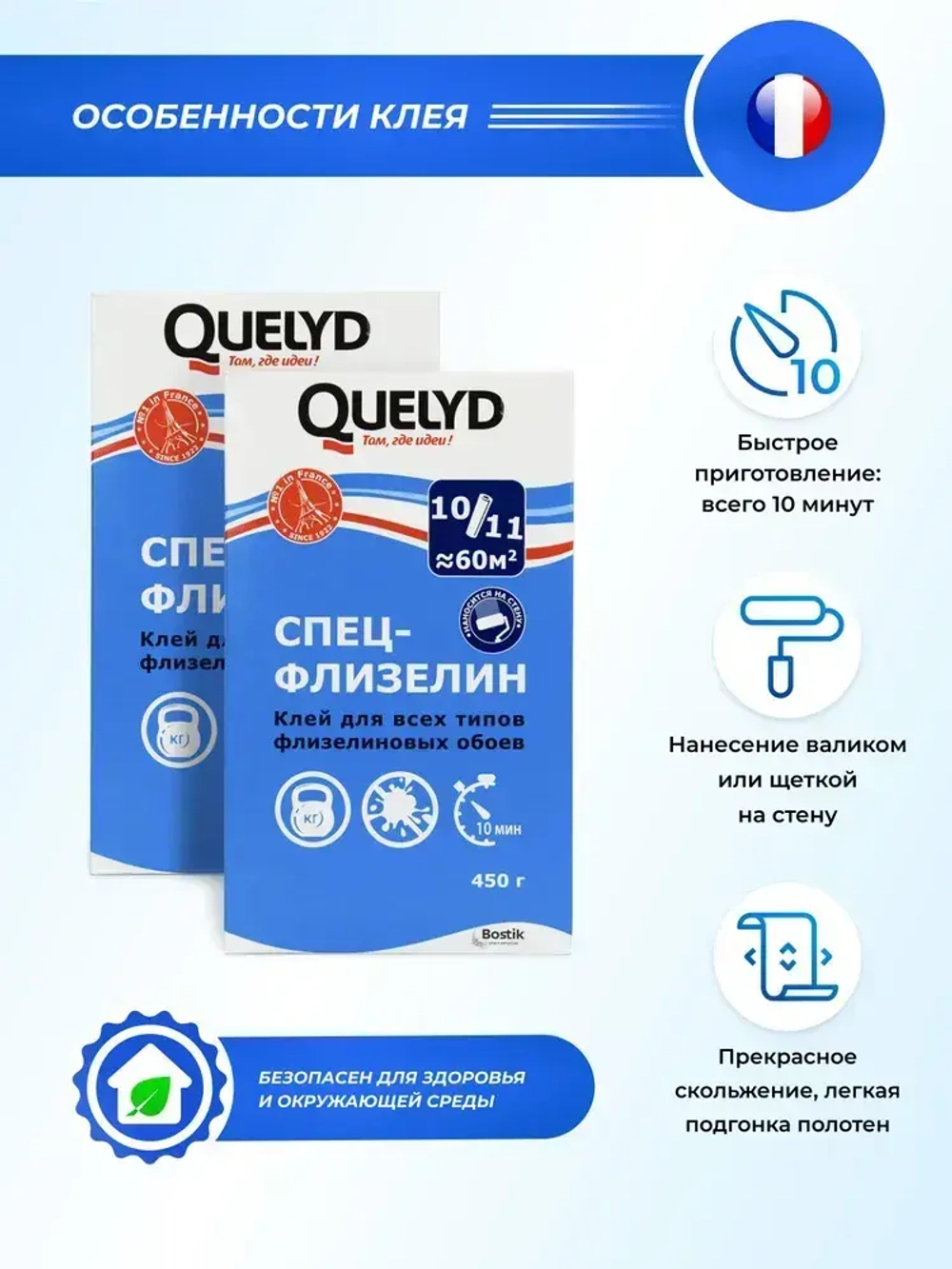 Клей для обоев QUELYD СПЕЦ-Флизелин 450г