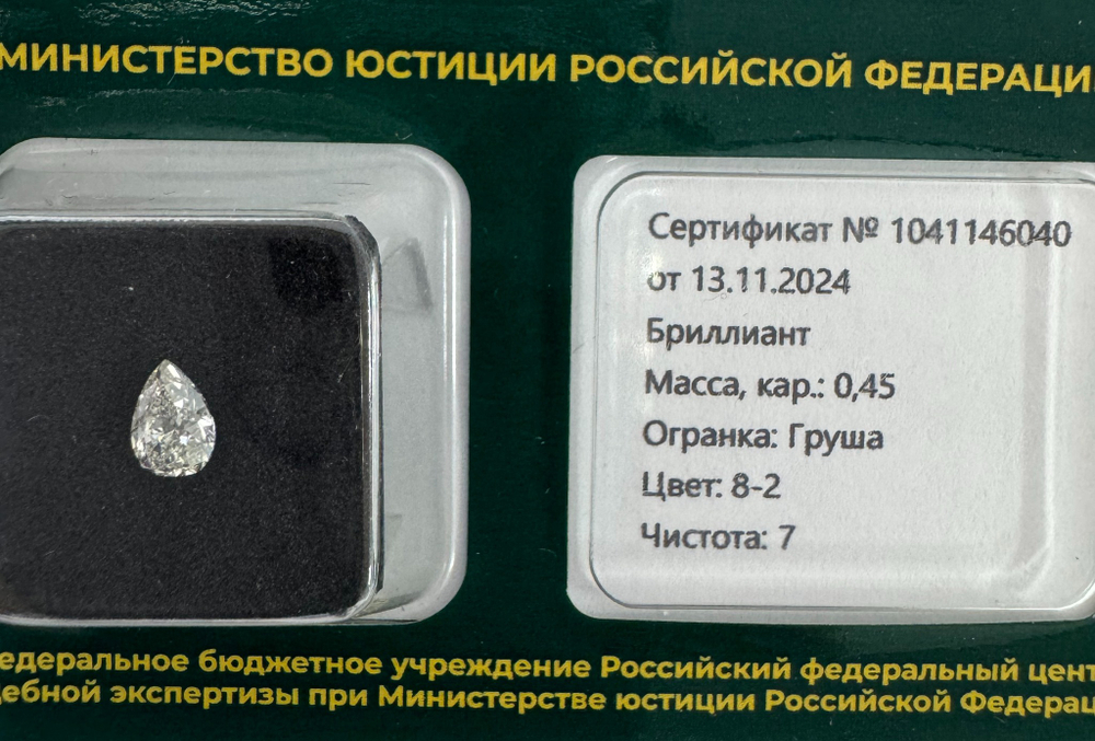 Бриллиант 1041146040 Мод.Г-0,45-8-2/7 Б