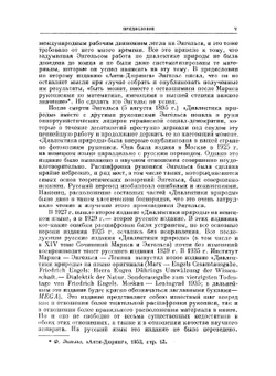 Диалектика природы | Ф. Энгельс