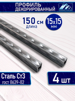 Труба профильная декоративная. 150 см. 2 шт.