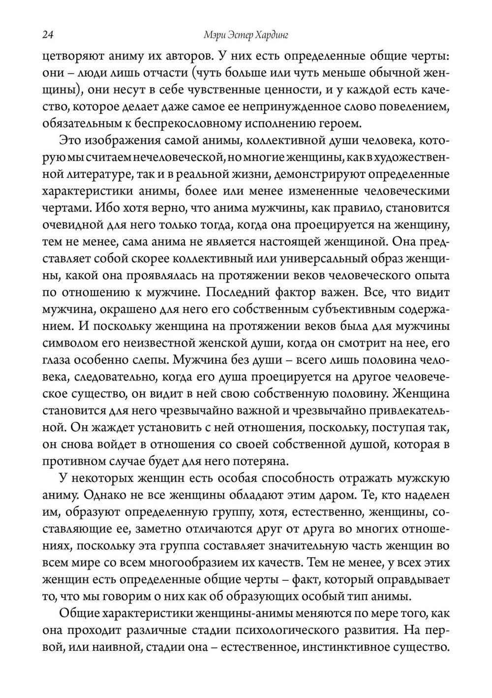 Пути женщин