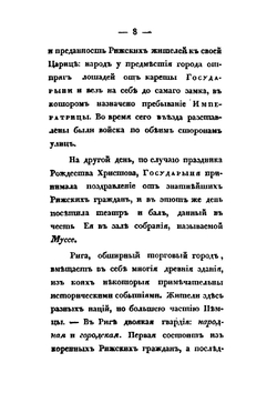 Записки, веденные во время путешествия Императрицы Елизаветы Алексеевны по Германии. в 1813, 1814 и 1815 годах | В.М. Иванов