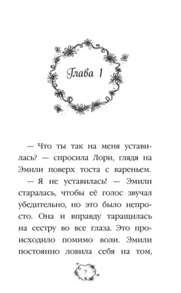 Эмили и волшебное отражение (#2)