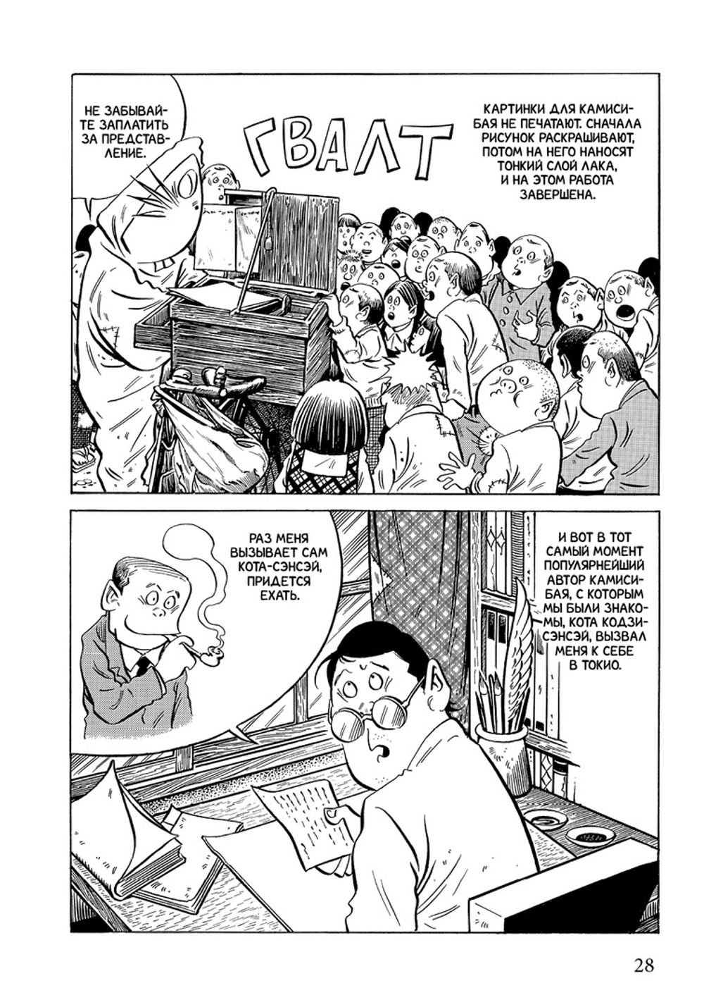 Манга Гроссбух Китаро