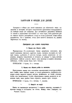 Хозяйка, или Полнейшее руководство к сокращению домашних расходов | Радецкий Игнатий М.