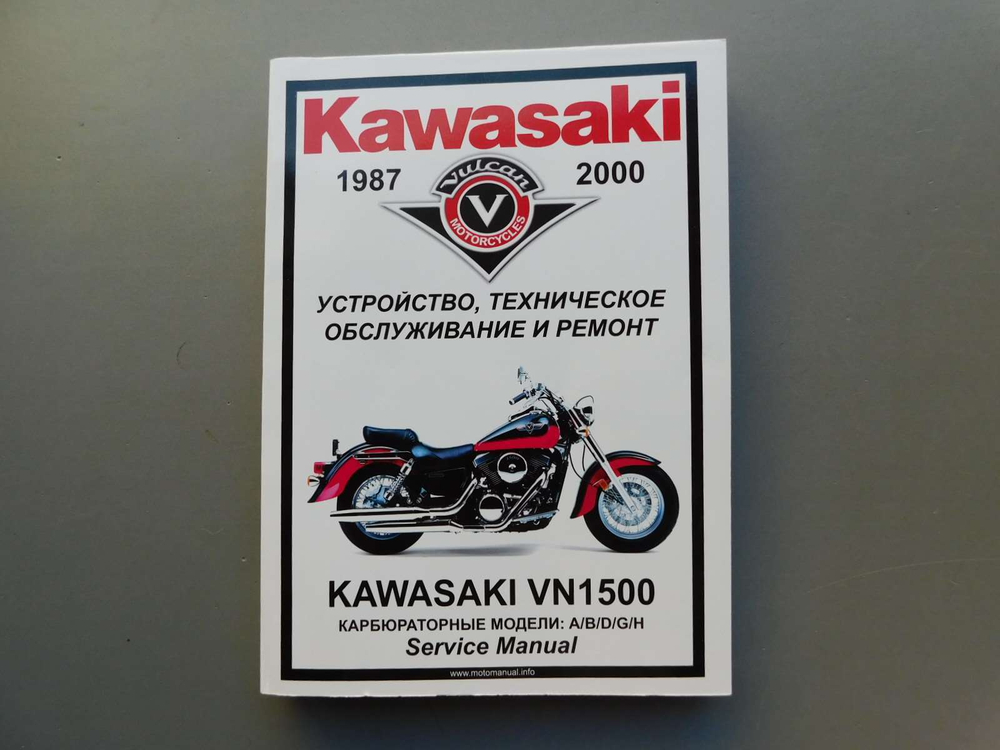Сервисный мануал Kawasaki VN1500 (1987-2000) на русском языке