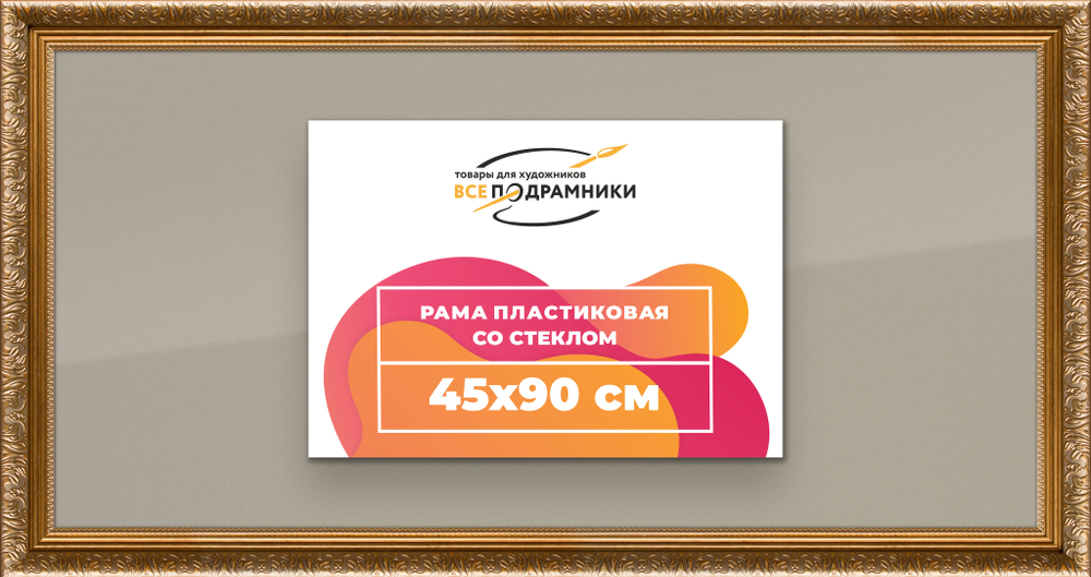 Рамка 40x95 для постера и фотографий RPS0761980-15