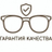 Гарантия качества