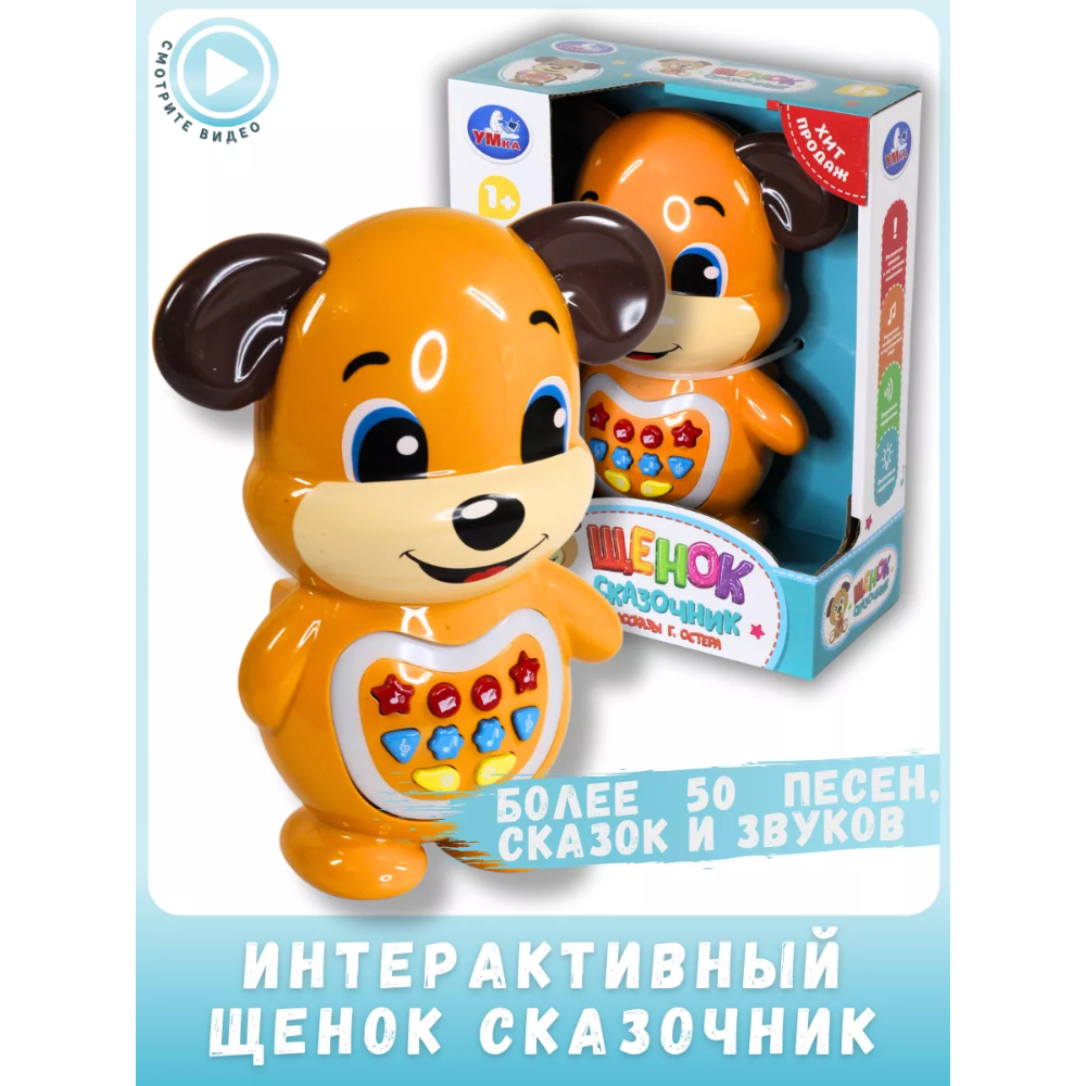 Интерактивный музыкальный Умный Гав